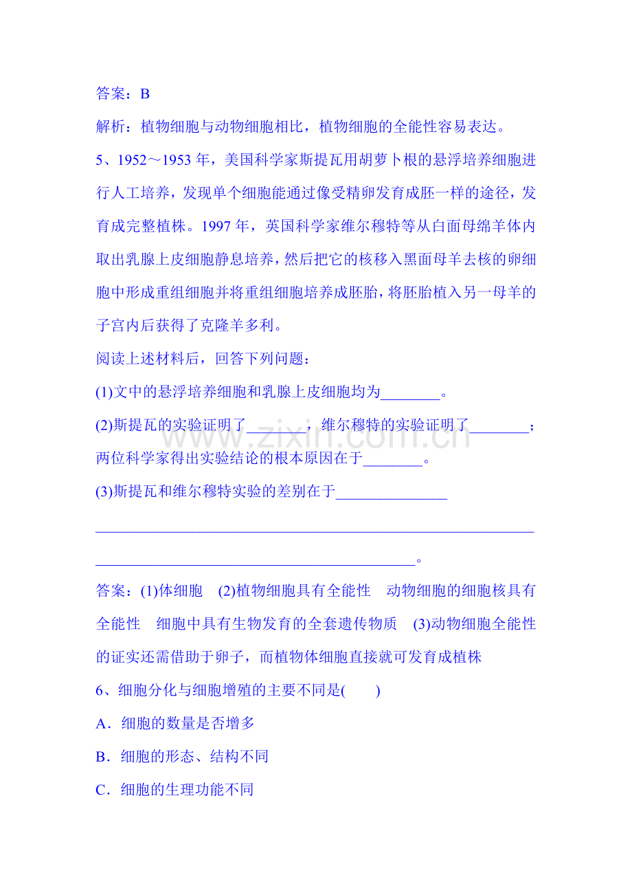 高二生物下册课时综合检测题54.doc_第2页
