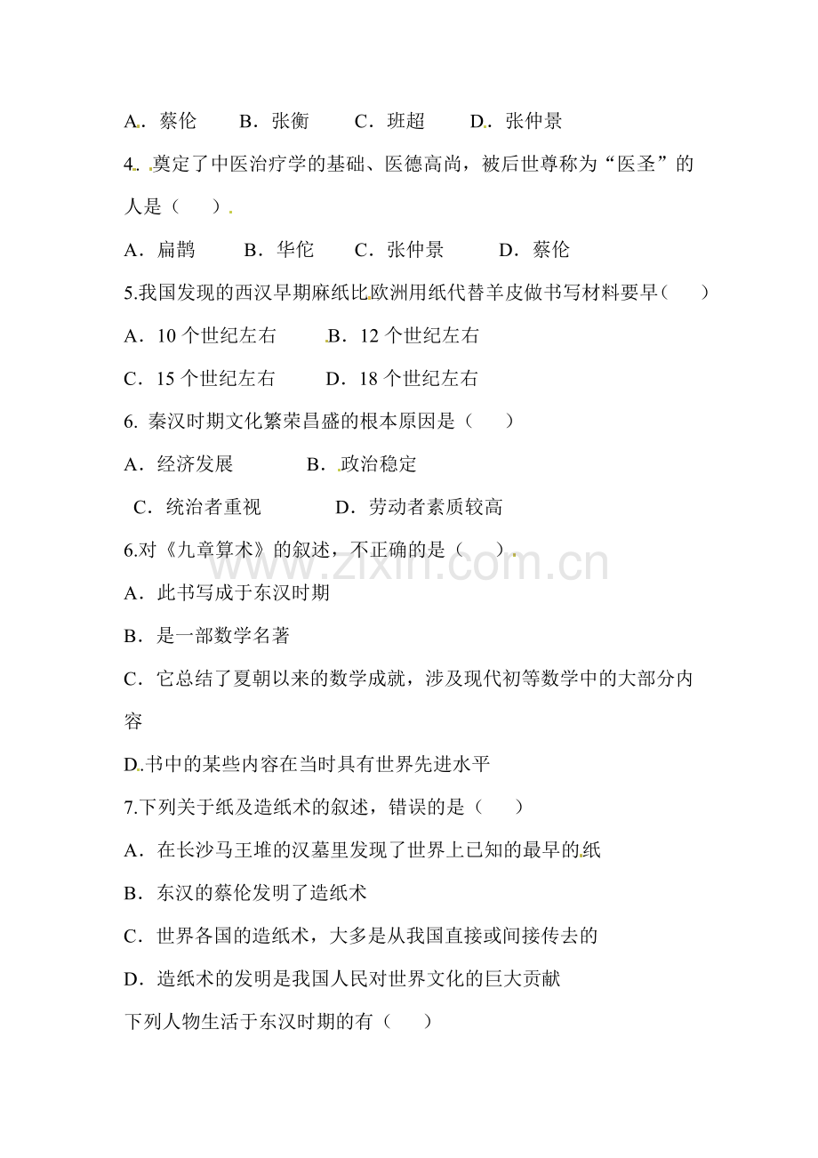 昌盛的秦汉文化同步练习3.doc_第2页