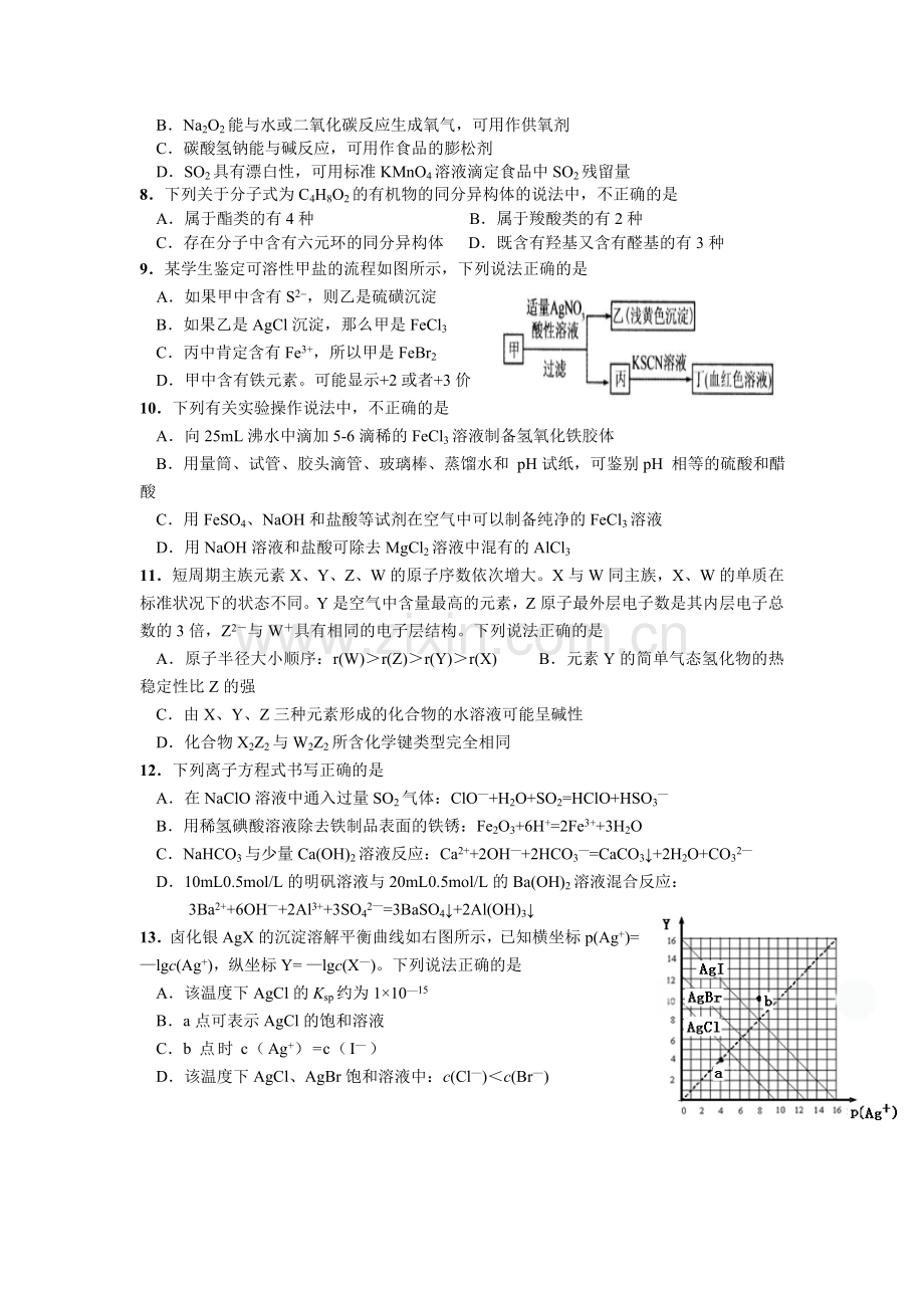 广西桂林中学2016届高三理综上册12月月考试题.doc_第2页