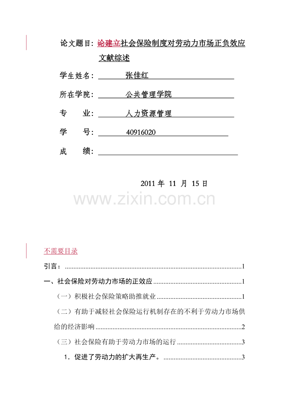 张佳红-论社会保险制度建立对劳动力市场的正负效应.doc_第2页
