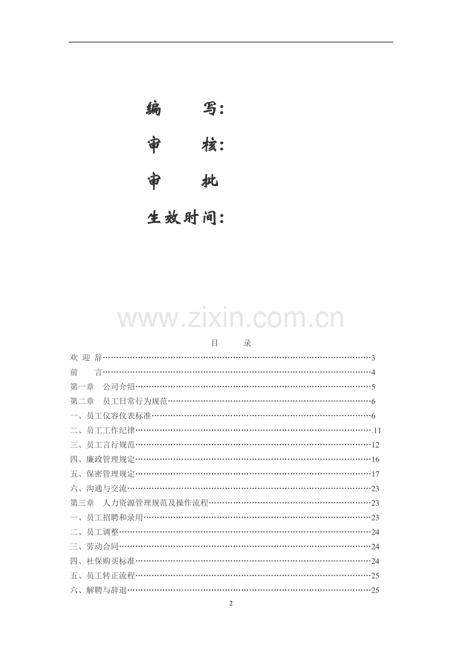 某商业地产项目-员工手册.doc_第2页