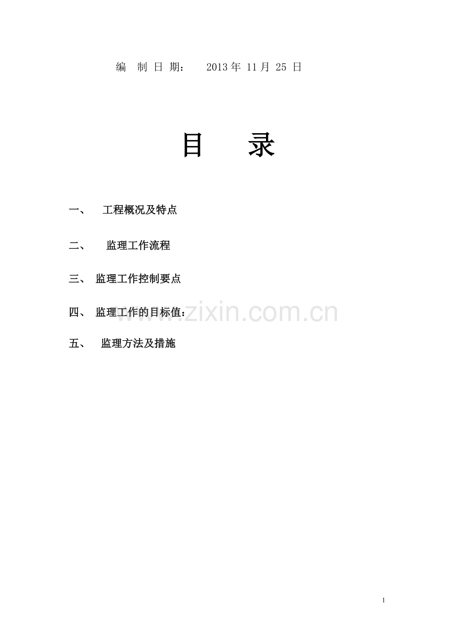 太钢尖山压滤机系统更新改造管道监理细则.doc_第2页