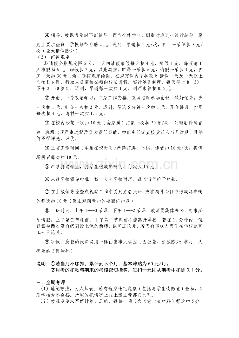 阳明山学校教师责任考核制度.doc_第2页