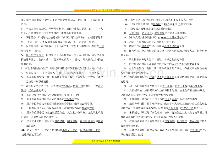 化工安全技术试题-法律法规、规章制度、事故管理类.doc_第2页