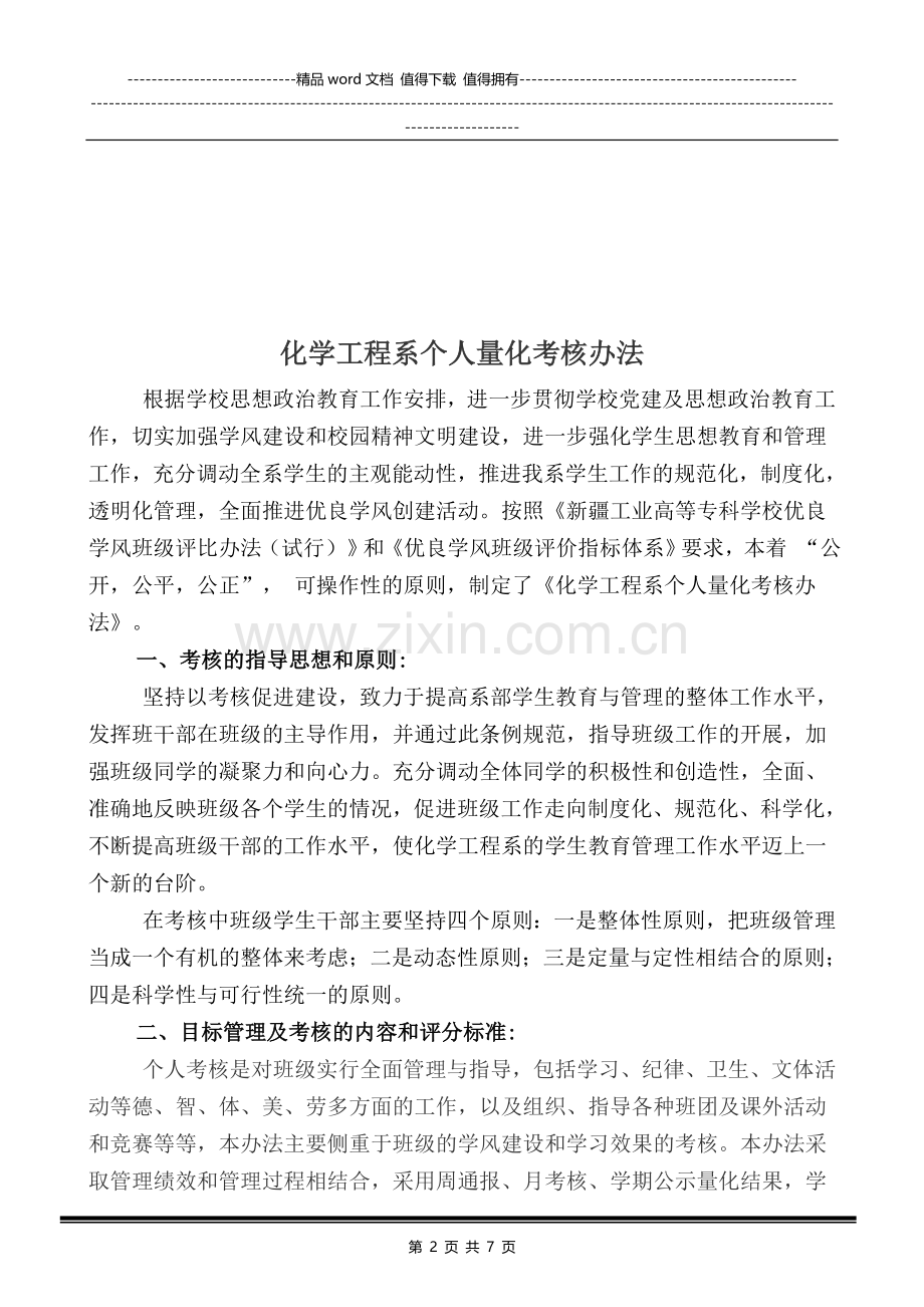 化学工程系个人日常管理量化考核表..doc_第2页