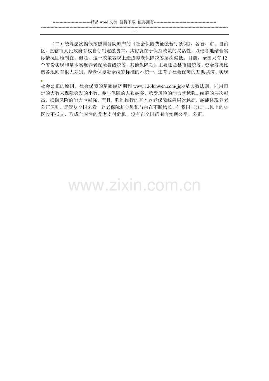 对加强我国养老保障制度建设的思考.doc_第2页