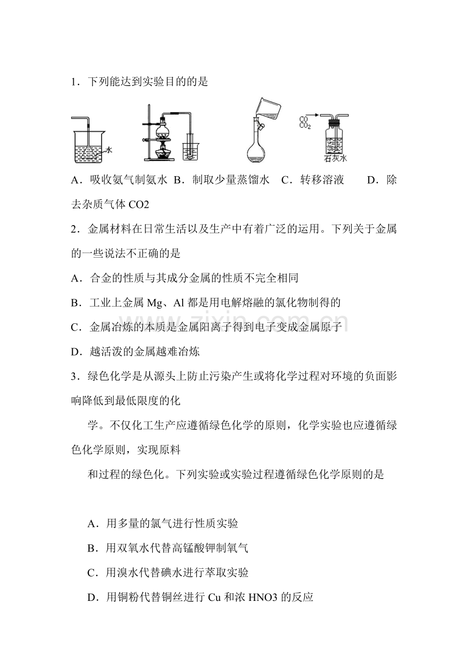 高二化学上册知识点阶段检测题25.doc_第1页