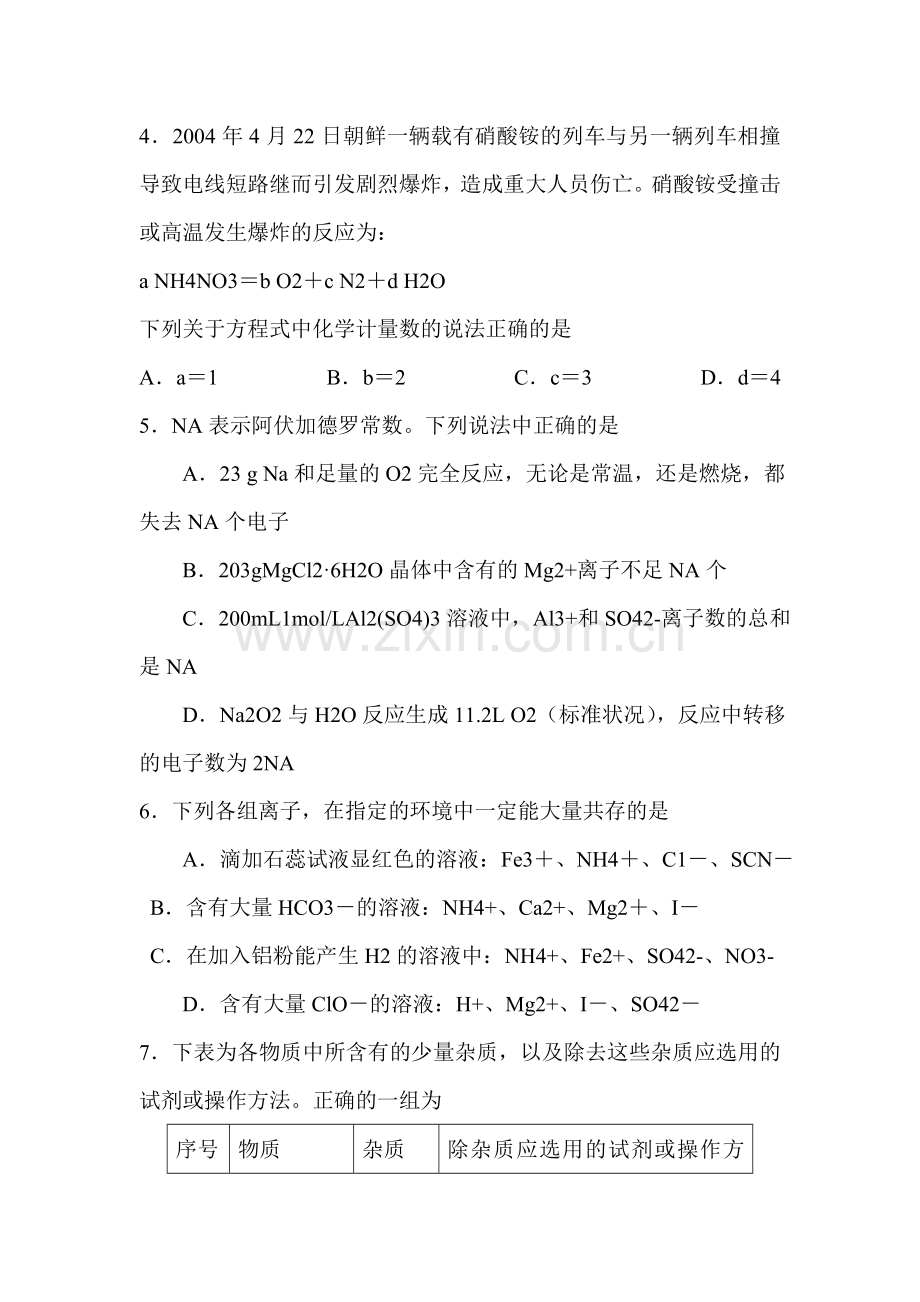 高二化学上册知识点阶段检测题25.doc_第2页