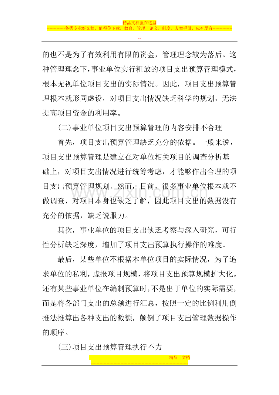 项目支出论文预算管理论文.doc_第2页