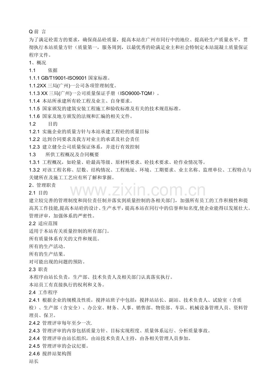 搅拌站各-岗位职责和财务-制度.doc_第1页