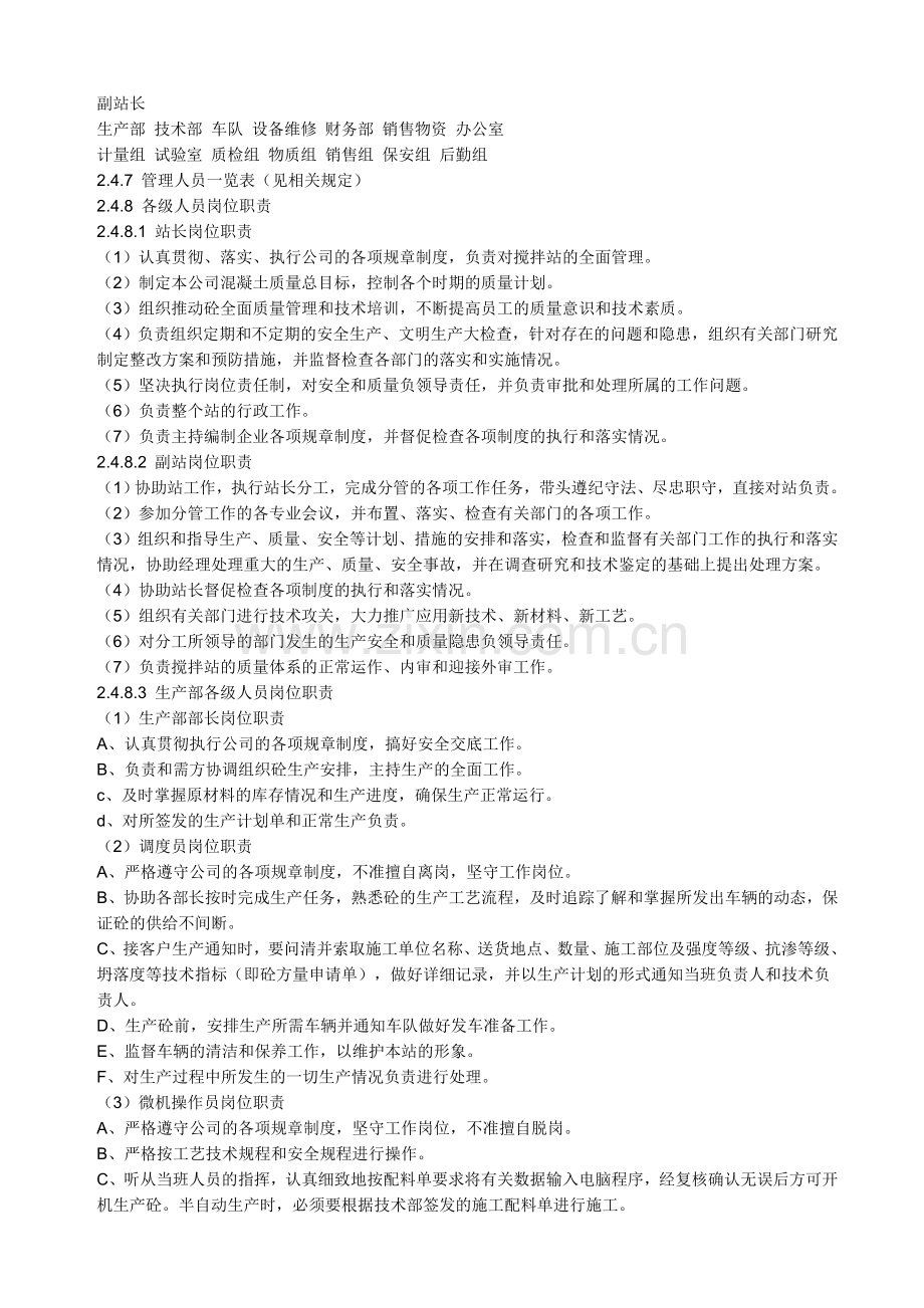 搅拌站各-岗位职责和财务-制度.doc_第2页