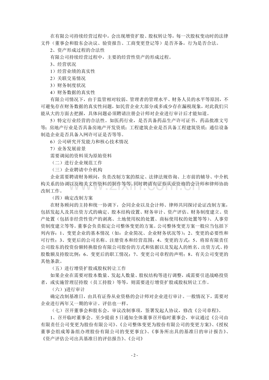 有限责任公司整体变更.doc_第2页