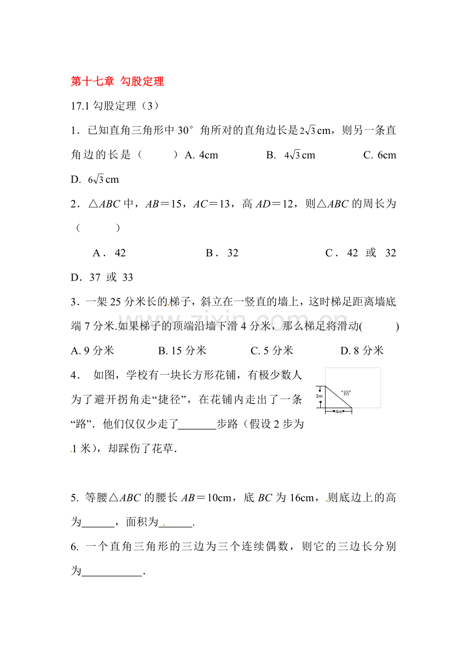 2015-2016学年八年级数学下册知识点课时训练5.doc_第1页