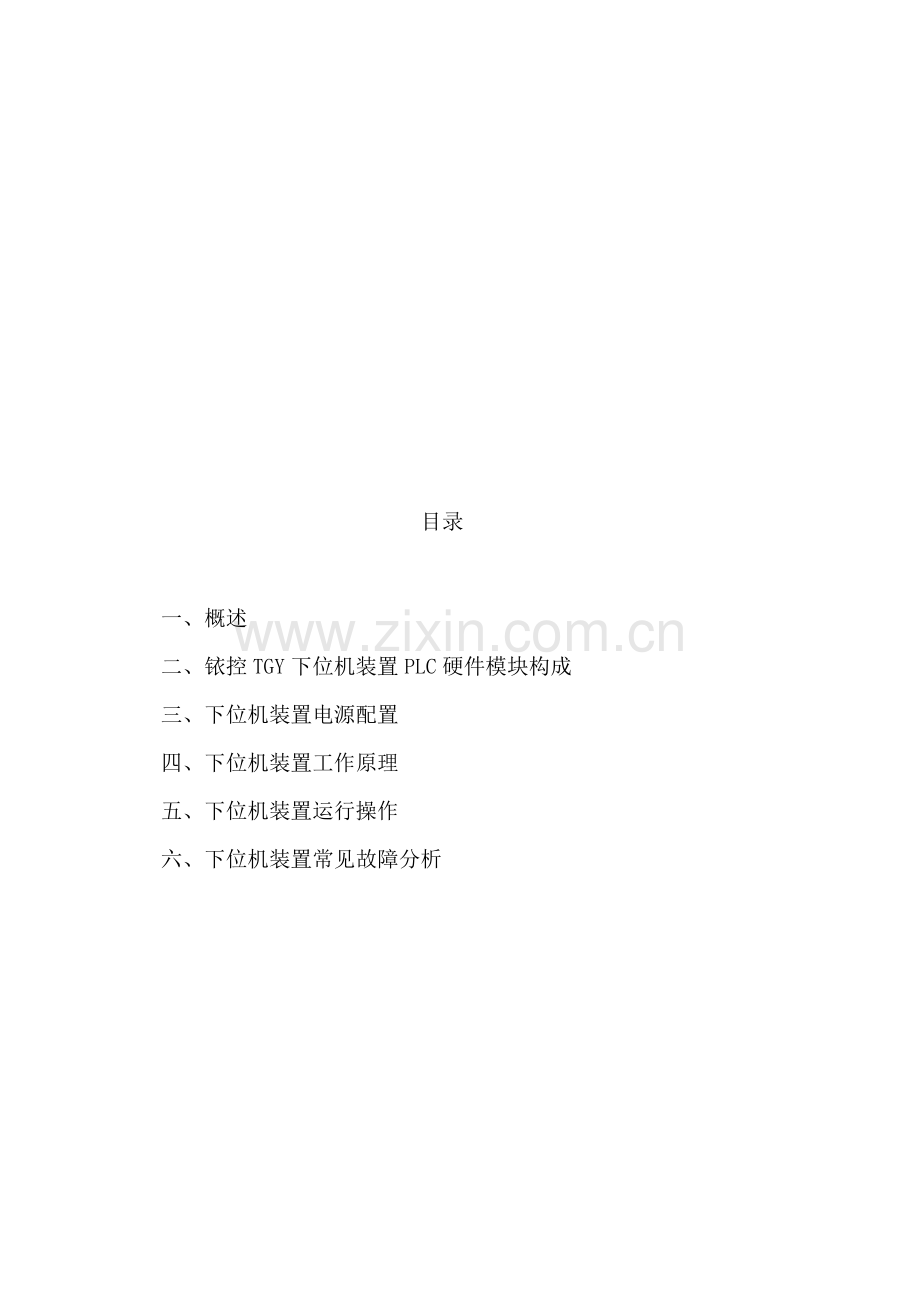 铱控TGY-下位机软件操作维护手册.doc_第1页