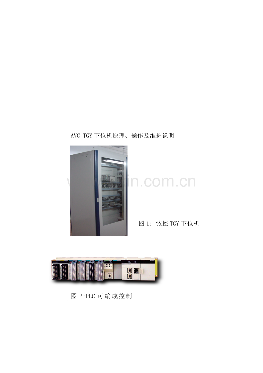 铱控TGY-下位机软件操作维护手册.doc_第2页