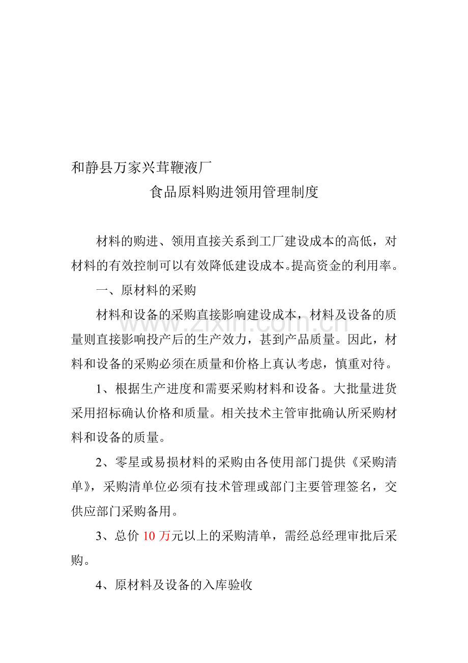 原材料领用制度.doc_第1页