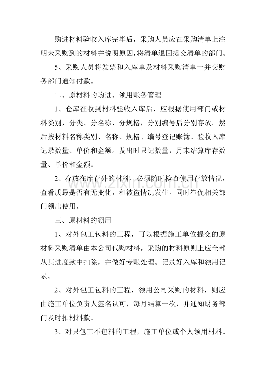 原材料领用制度.doc_第2页