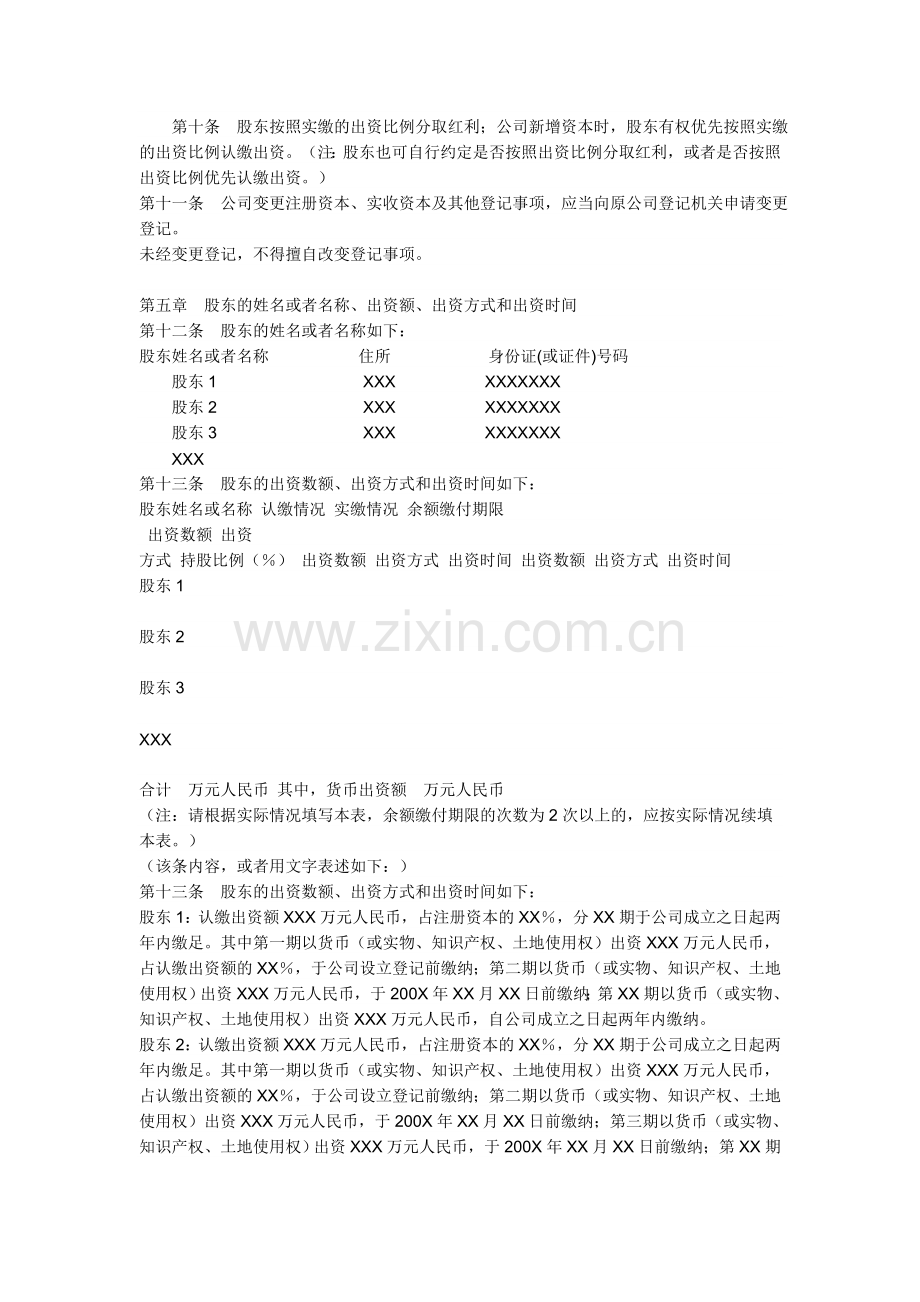 公司章程参考文本之一.doc_第2页