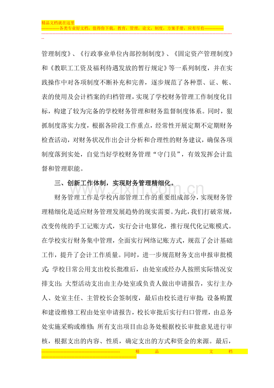规范财务管理.doc_第2页