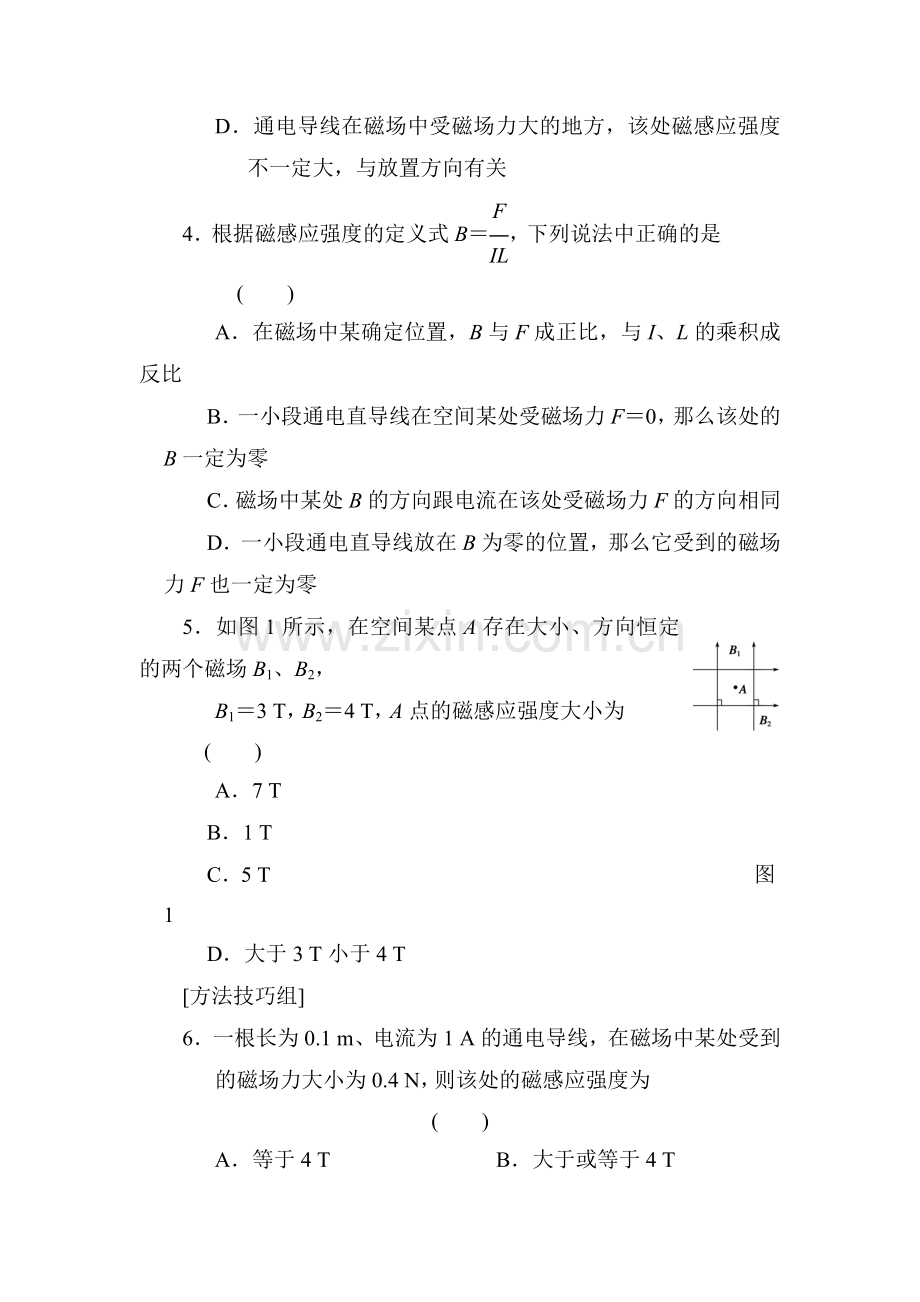 2017-2018学年高二物理上册课时检测试卷12.doc_第2页