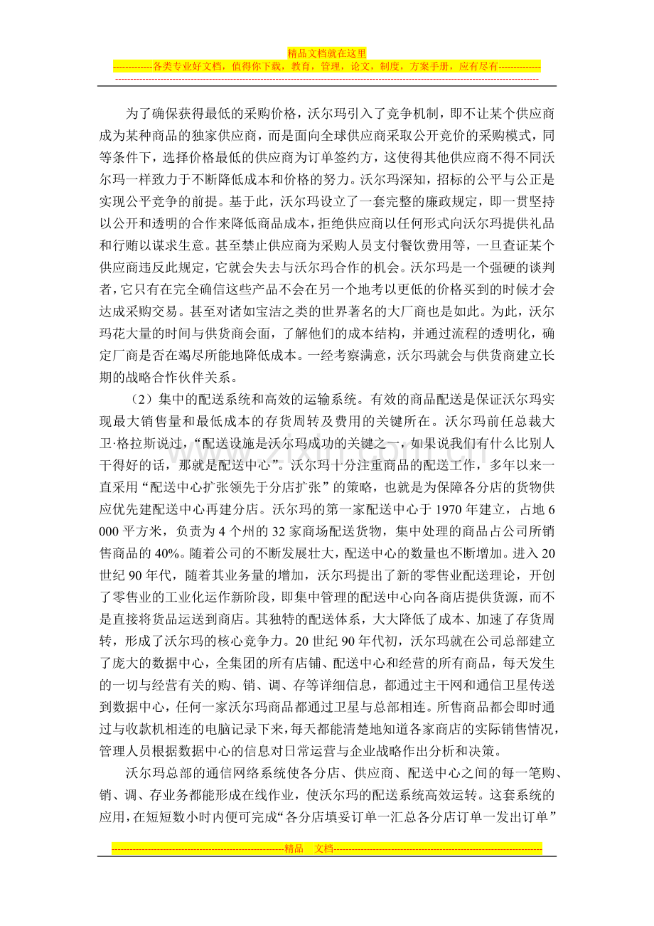 沃尔玛采购与供应链管理.docx_第2页