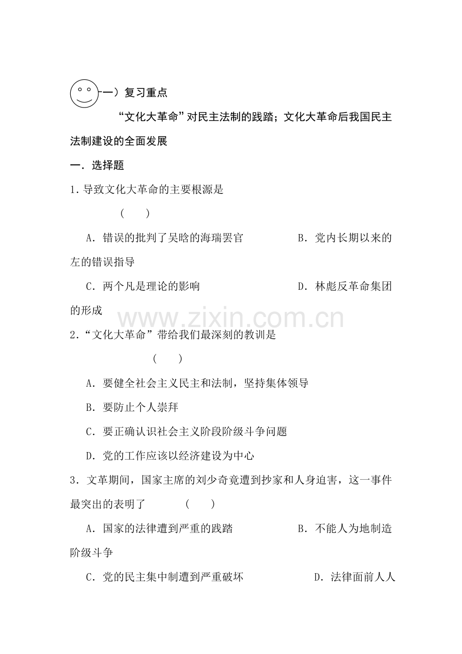 安徽省六安市舒城中学2016年高一历史下册暑假作业题12.doc_第1页