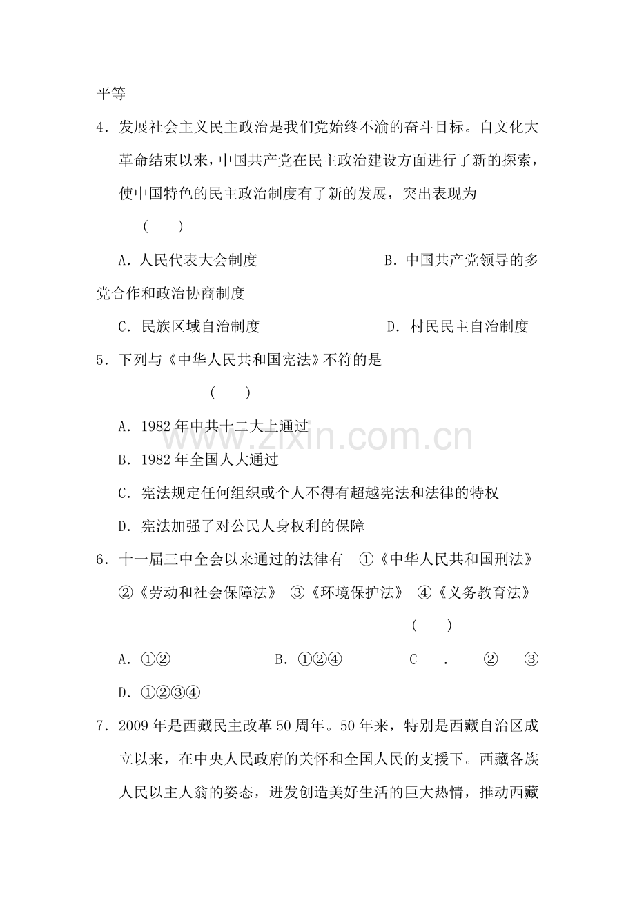 安徽省六安市舒城中学2016年高一历史下册暑假作业题12.doc_第2页