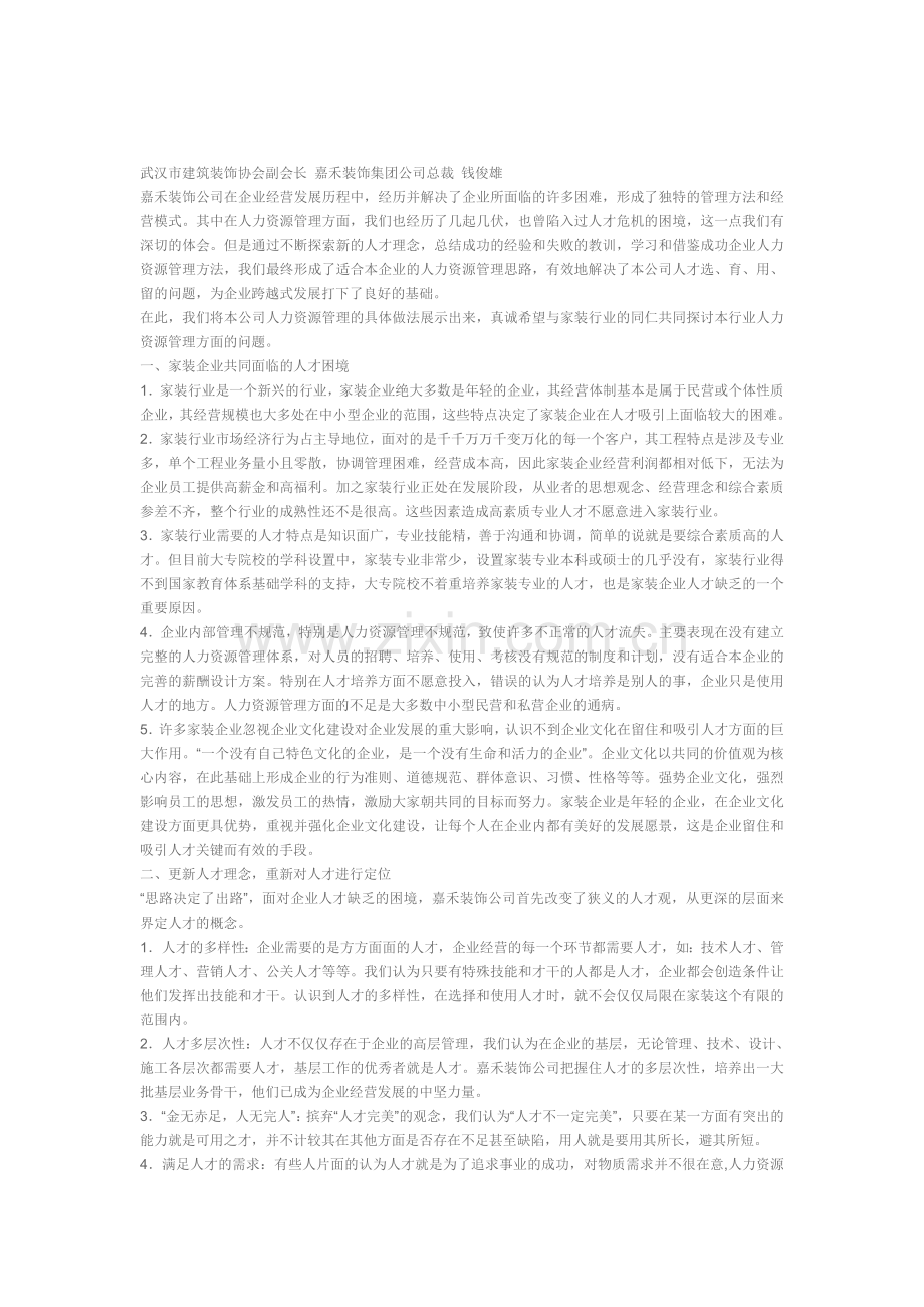 装饰公司管理和策略.doc_第1页