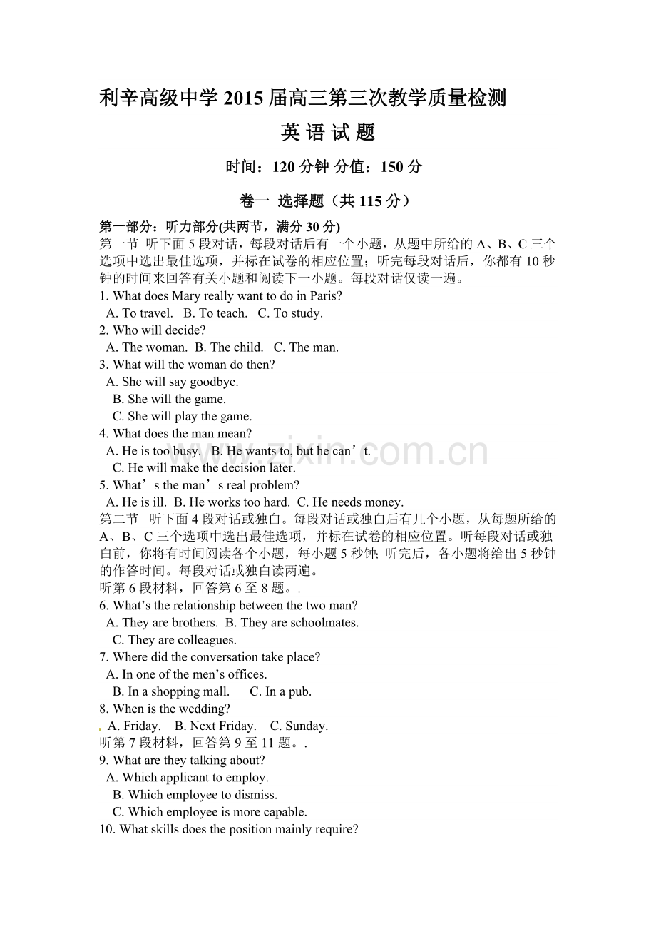 安徽省2016届高三英语上册第三次教学质量检测.doc_第1页