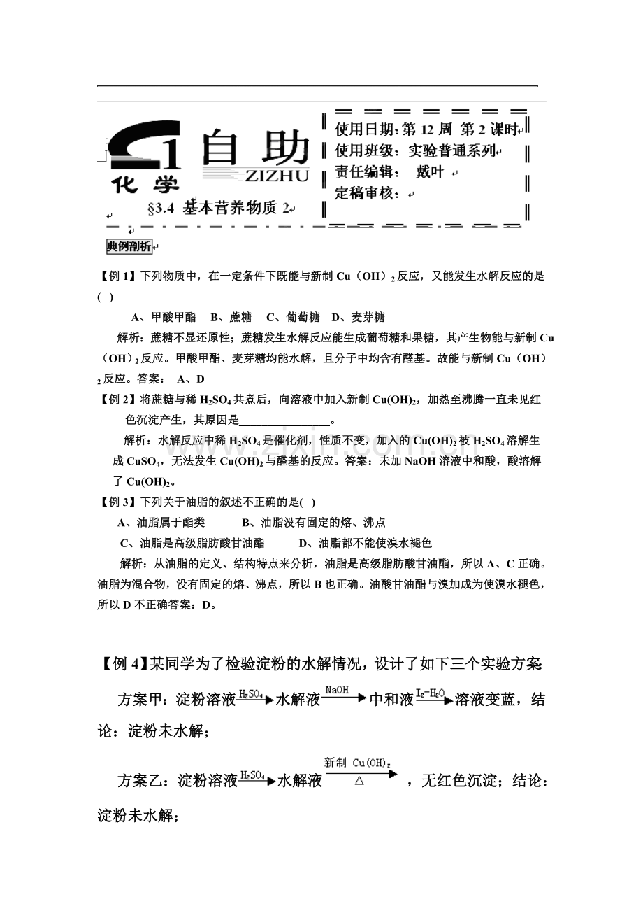 高一化学上学期知识梳理检测2.doc_第1页