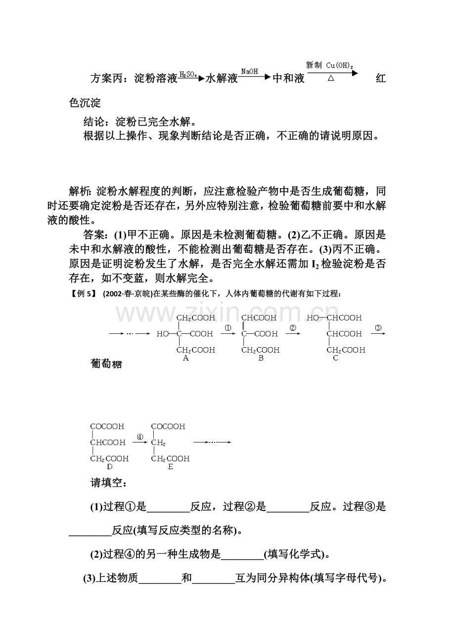高一化学上学期知识梳理检测2.doc_第2页