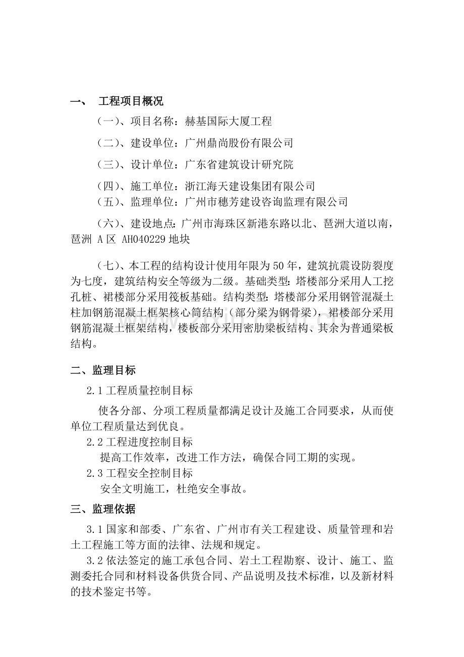 人工挖孔桩监理细则.doc_第1页