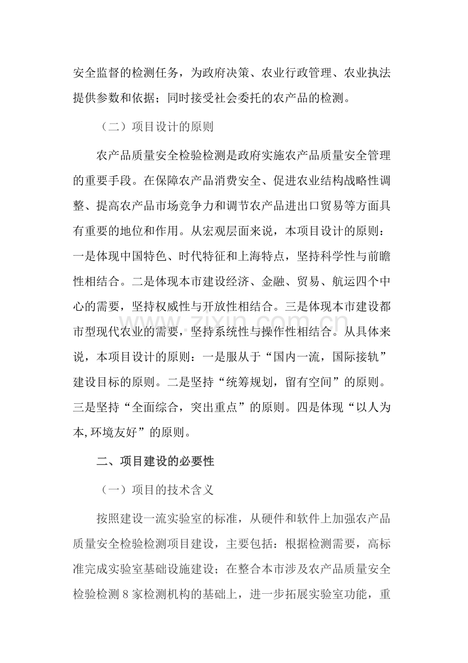 农产品质量安全检验检测中心建设项目计划书.doc_第2页