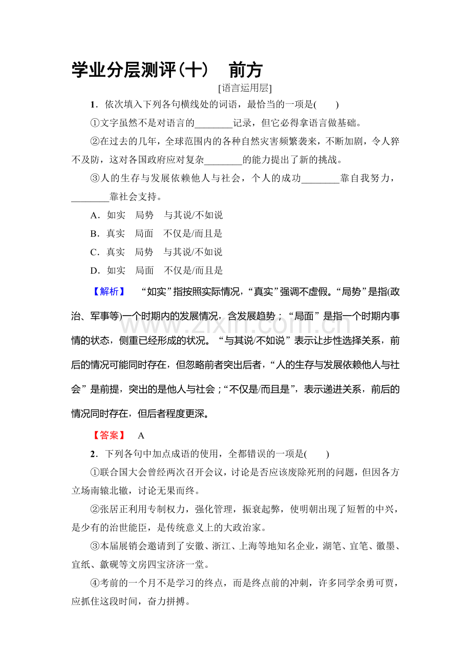 2017-2018学年高一语文上册课时同步检测2.doc_第1页