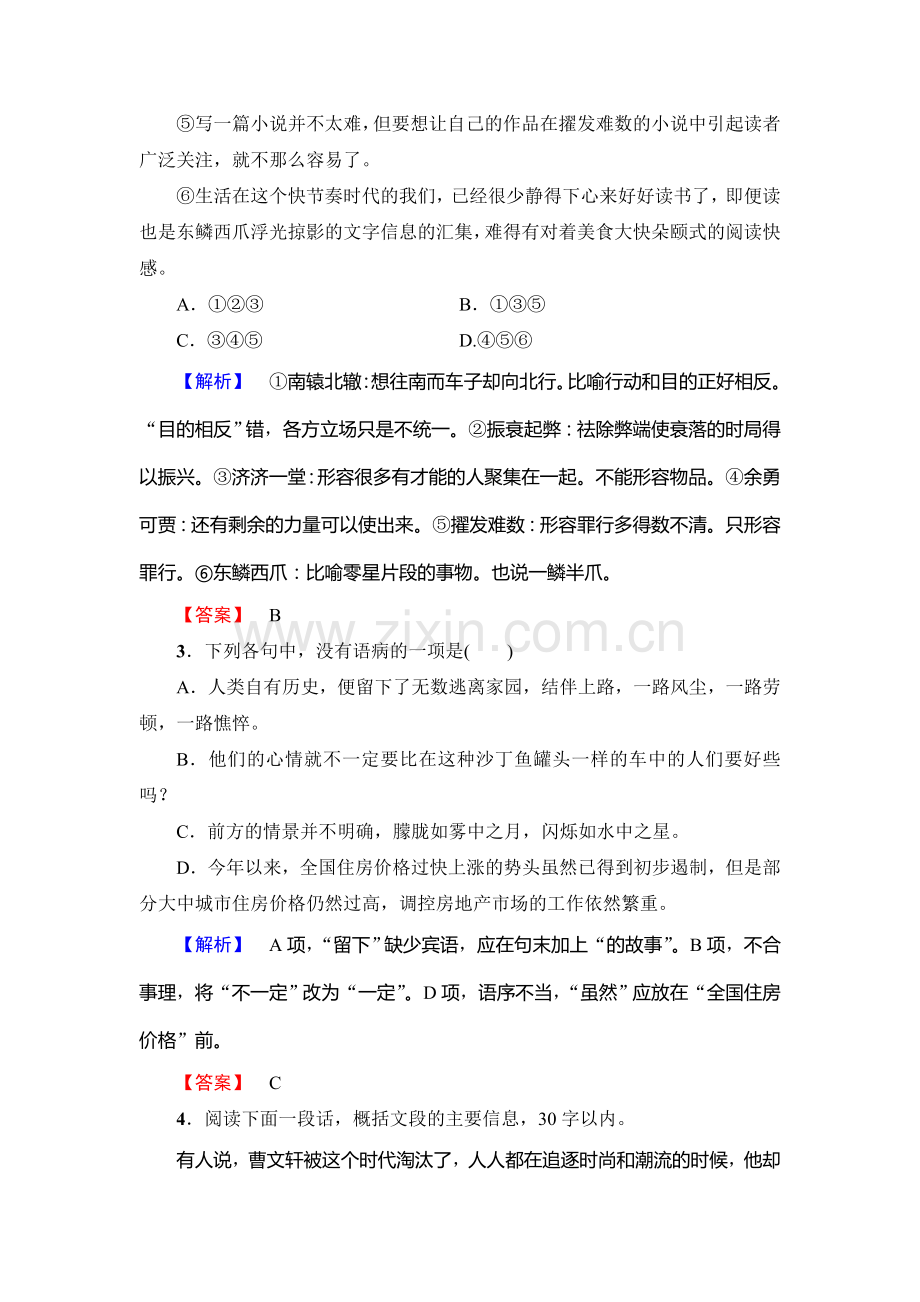 2017-2018学年高一语文上册课时同步检测2.doc_第2页