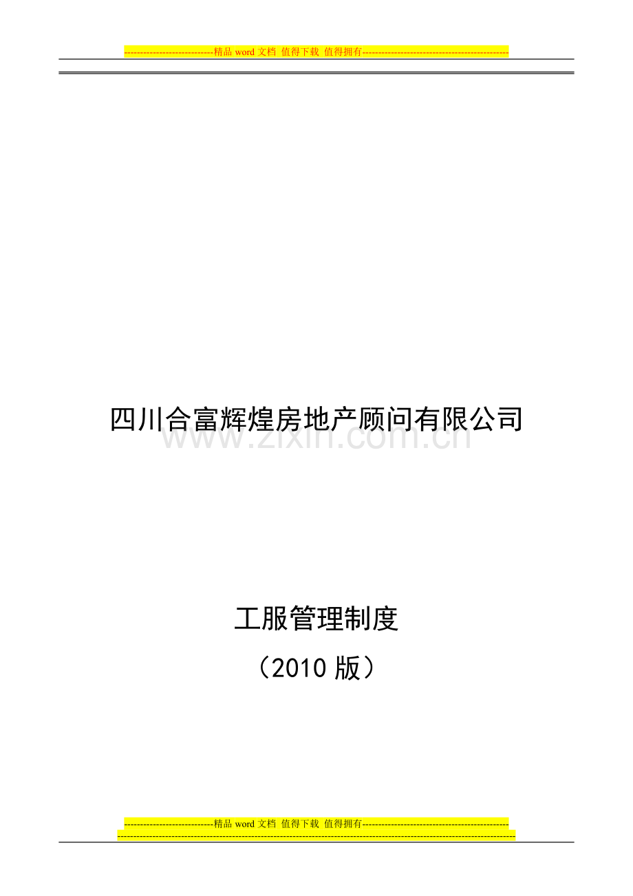 工服管理制度(2010版).doc_第1页