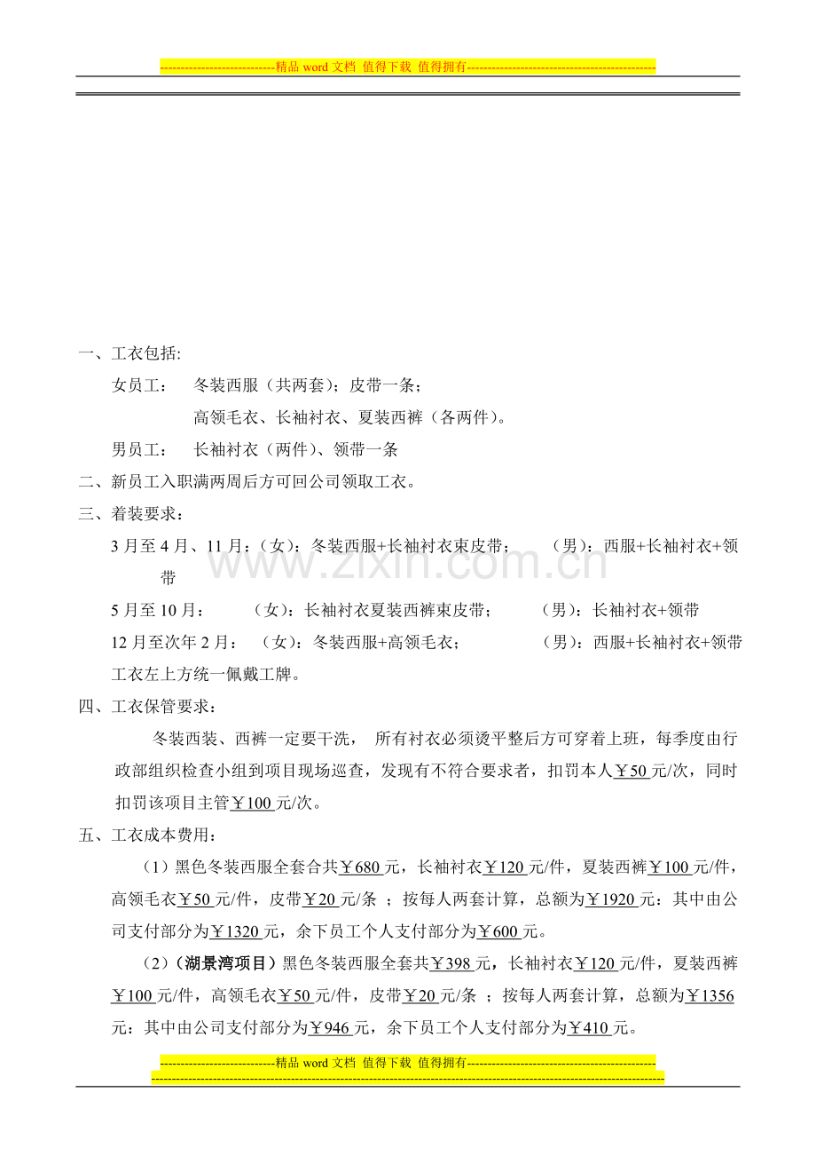 工服管理制度(2010版).doc_第2页