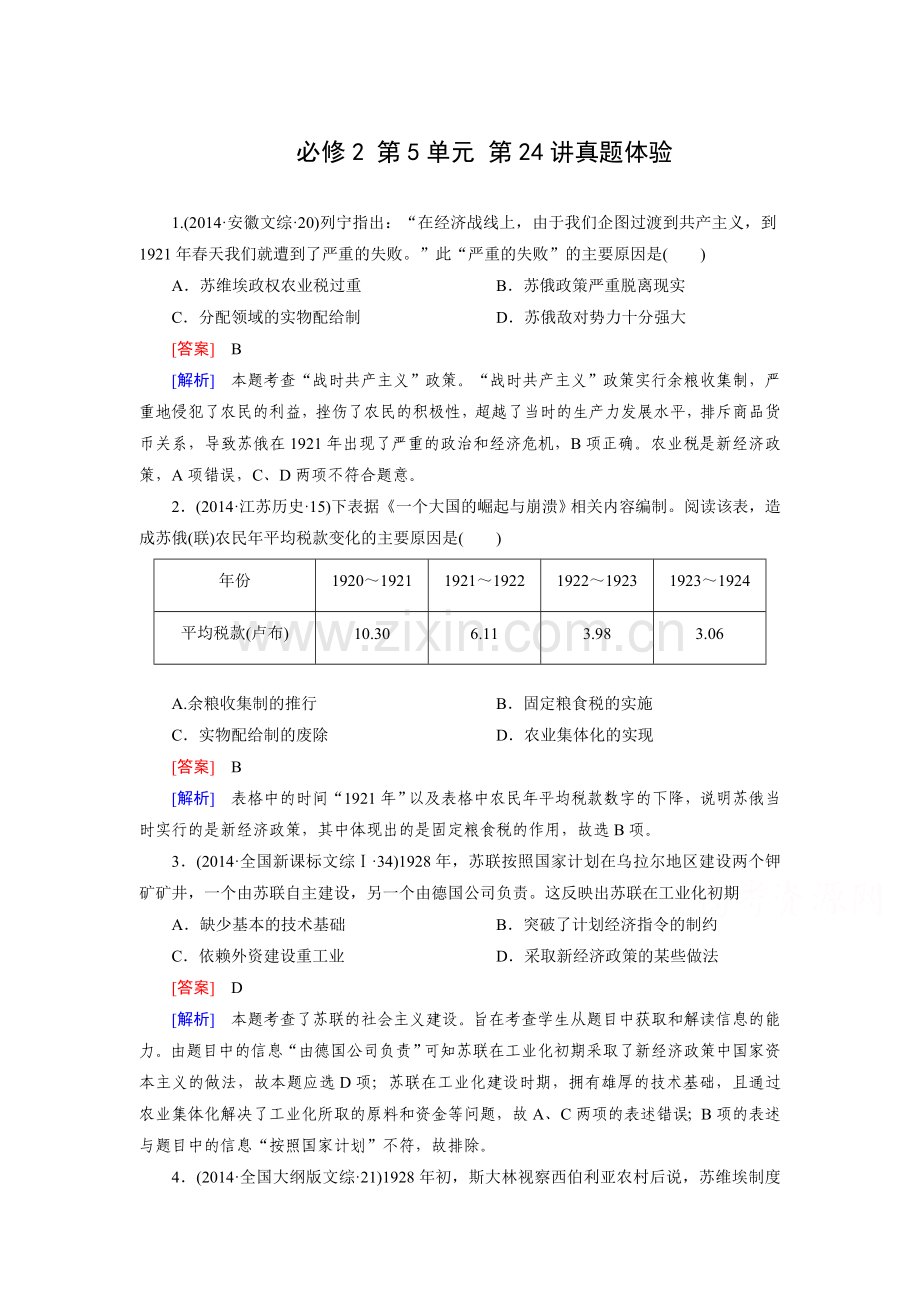 2015届高考历史第二轮专题综合训练59.doc_第1页