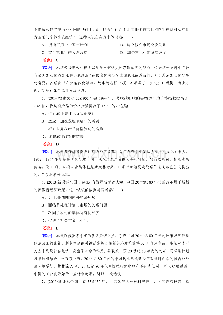 2015届高考历史第二轮专题综合训练59.doc_第2页