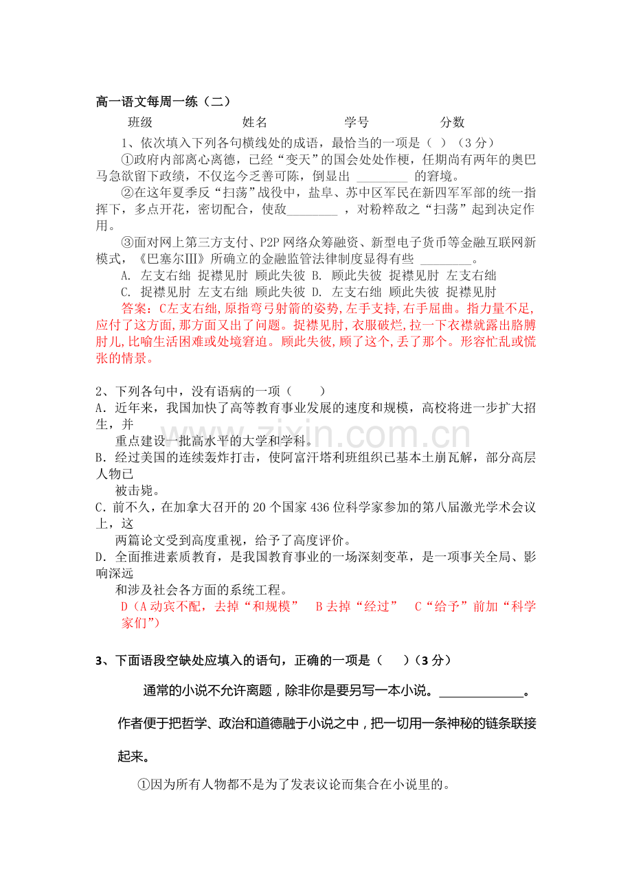 广东省佛山市2015-2016学年高一语文下册每周一练习题2.doc_第1页
