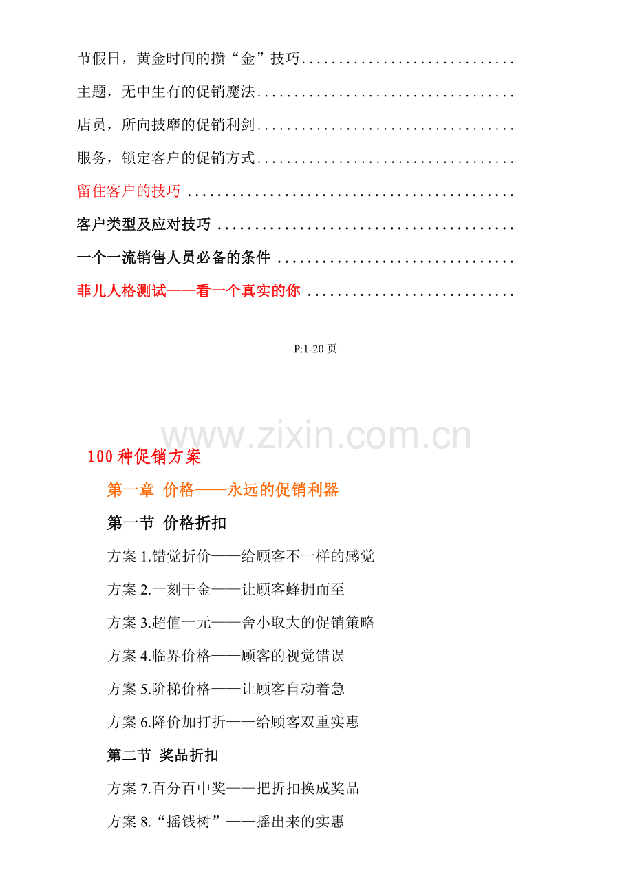 促销方案及留住客户的技巧大汇总.doc_第2页