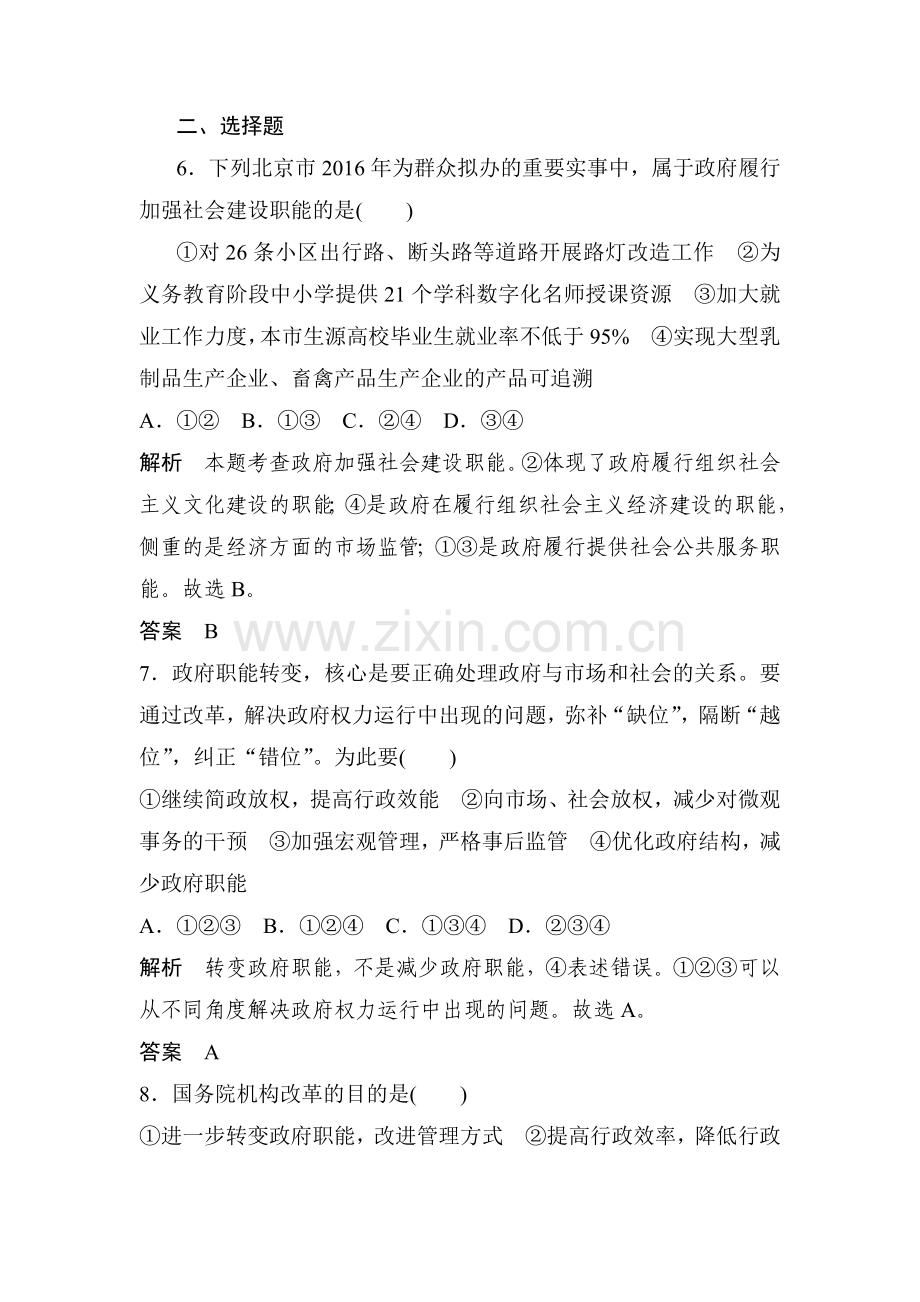高三政治专题高分突破复习训练3.doc_第2页