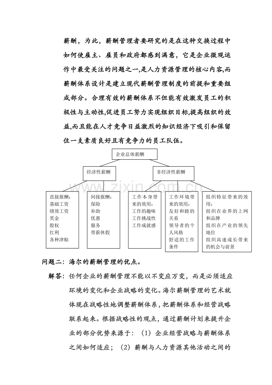 薪酬管理案例分析之海尔.doc_第2页
