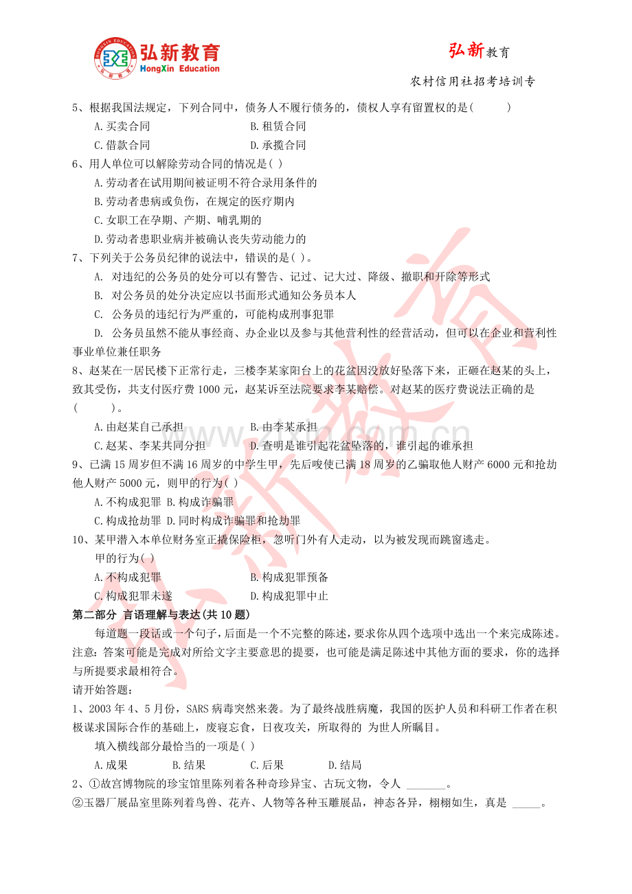 2014年平顶山农村信用社招聘考试预测卷一.doc_第2页