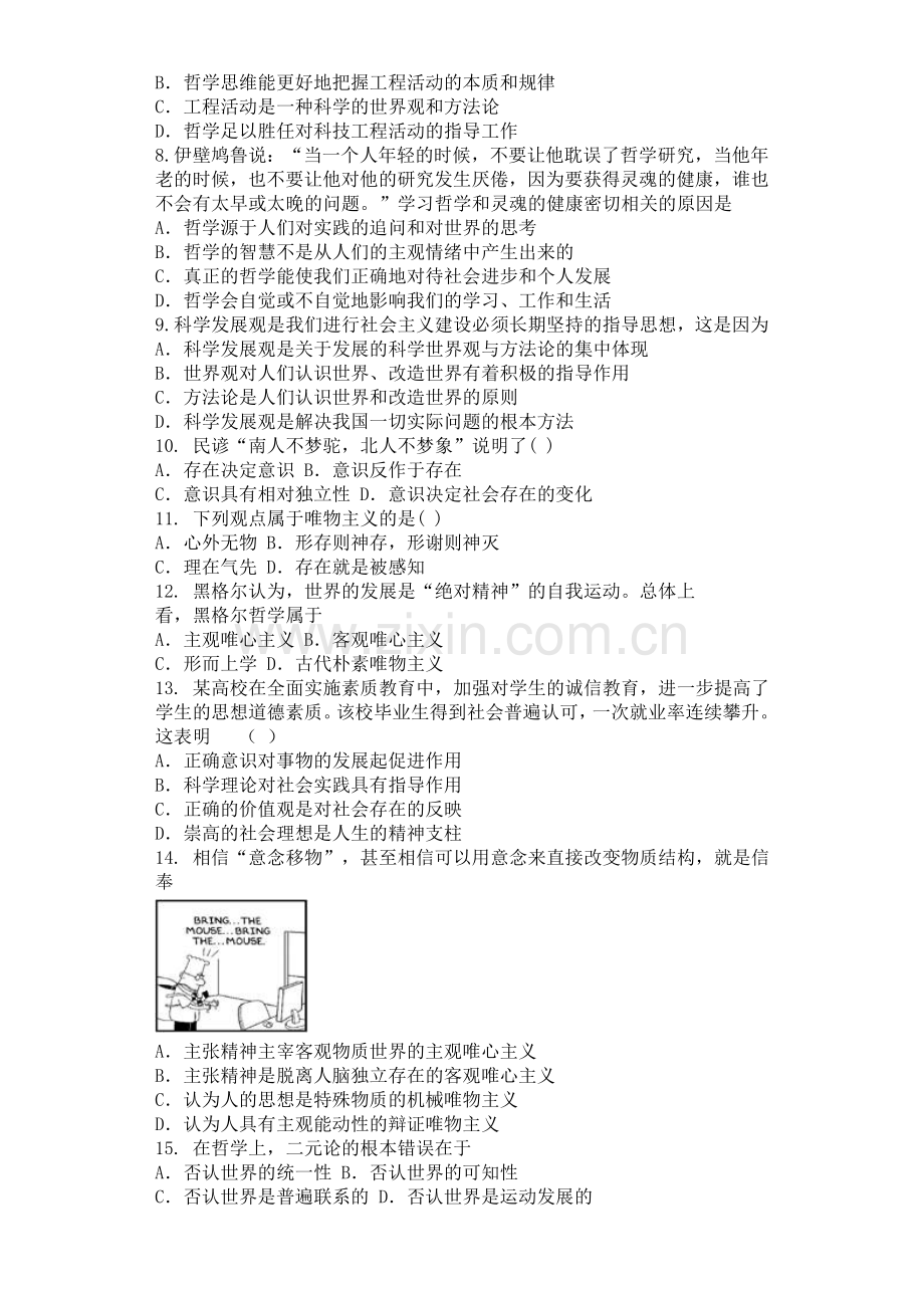 广西钦州市2015-2016学年高二政治下册3月月考试卷.doc_第2页