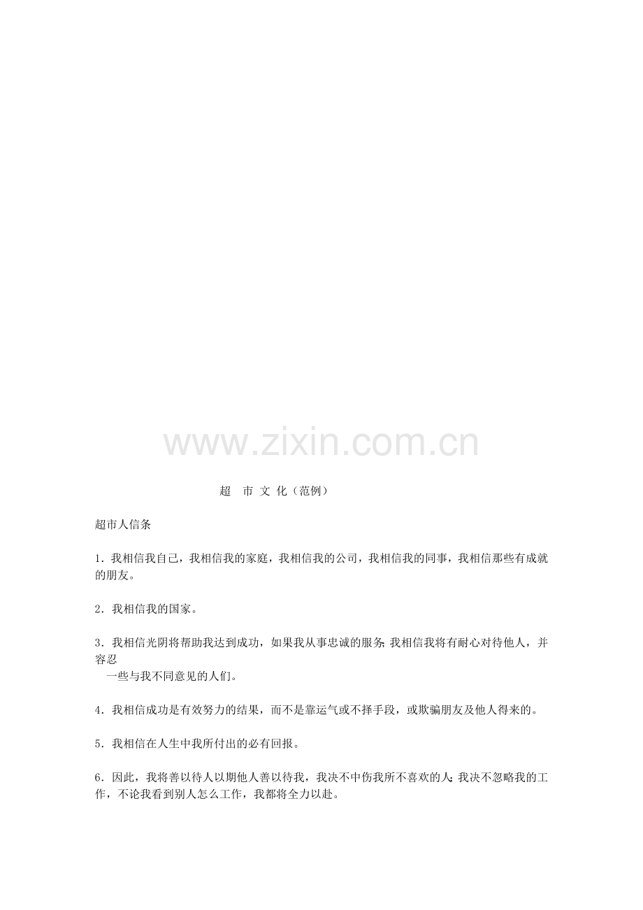 超市完整资料1.doc_第1页