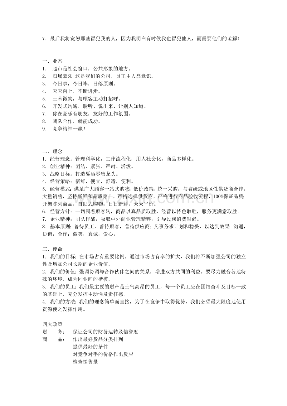 超市完整资料1.doc_第2页