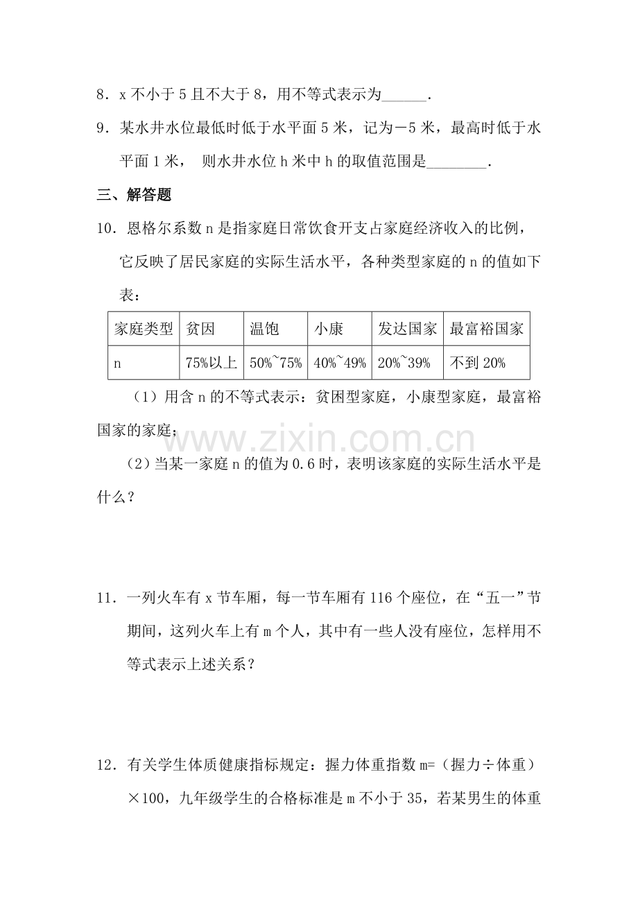 七年级数学不等关系同步练习.doc_第2页