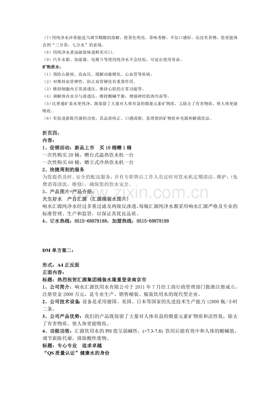 DM单方案--.doc_第2页