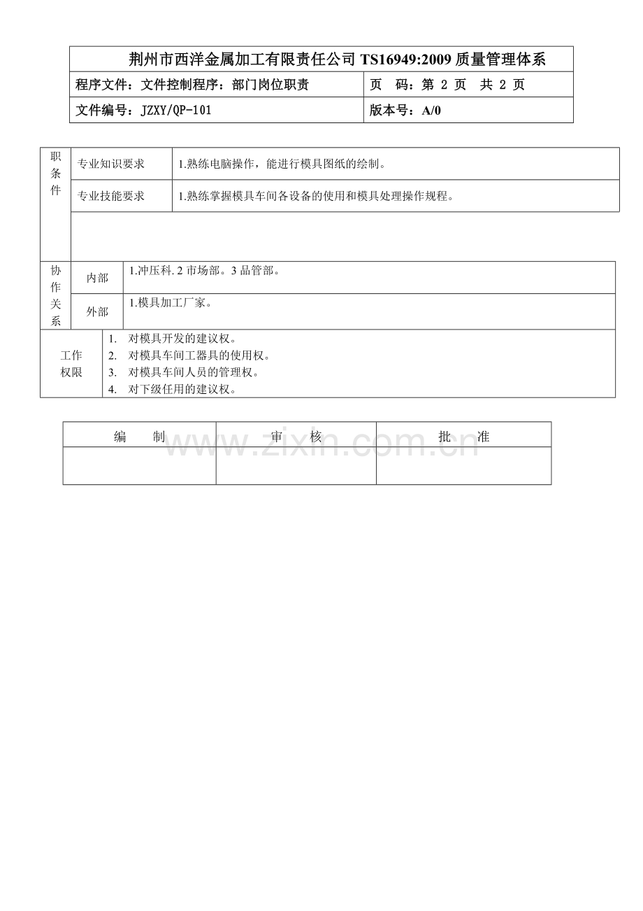 主管岗职责.doc_第2页